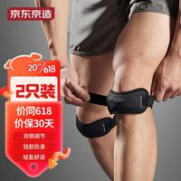京东京造 髌骨带 专业运动跑步篮球羽毛球护膝盖髌骨固定带