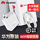 HUAWEI 华为 66w充电器线原装正品超级快充mate5040/Pro/30/20/p5040pro保时捷nova109/8/7/6手机40W快充插头官方旗舰