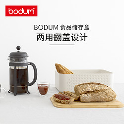 bodum 丹麦bodum波顿 面包盒吐司面包盒保鲜盒冰箱食物收纳盒食品储存盒