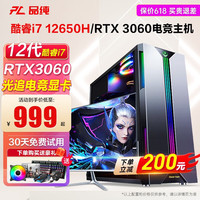英特尔12代酷睿i7 RTX3060独显台式机电脑主机家用游戏办公组装电脑整机水冷全套品纯 单主机 配置二酷睿i7/游戏独显4G/16G/512G