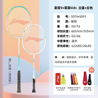 李宁(LI-NING)儿童羽毛球拍雷霆kids小学生专用全碳素纤维儿童拍子套装