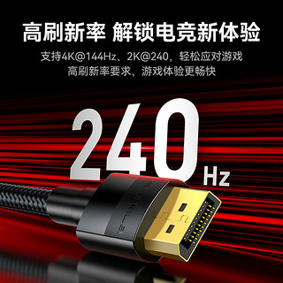 shengwei 胜为 DP线1.4版 4K144Hz 2K240Hz 8K 电脑游戏电竞显示器传输线 1.5米ADD1015G