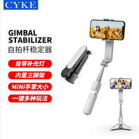 CYKE手持云台稳定器智能防抖手机自拍杆拍摄vlog拍照直播支架三脚架360度旋转户外抖音录视频平衡 一键横竖拍+伸缩支架+一键盗梦空间