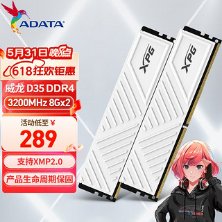 ADATA 威刚 XPG 威龙 D35 3200/3600 内存条ddr4 台式机 内存条 DDR4 3200 8