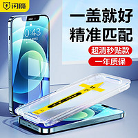 闪魔 苹果12钢化膜iphone12pro/12promax手机膜无边全屏覆盖高清抗指纹保护贴膜 苹果12promax 贴坏包赔