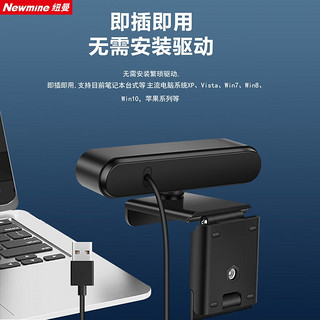 纽曼（Newmine）电脑摄像头高清直播带麦克风1080P广角USB台式电脑笔记本外接摄像机视频网课 1080P高清+即插即用+内置麦克风