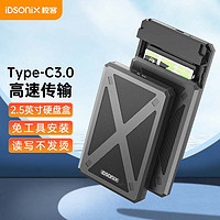 iDsonix 梭客 Type-c移动硬盘盒2.5英寸USB3.0外置硬盘壳