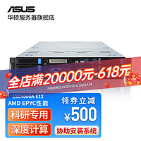 华硕（ASUS）ESC4000A-E12 RTX4090 A800 4路 2U机架式服务器工作站主机 EPYC 9354 128G内存 1TB固态 NVIDIA A6000 48G *1