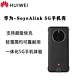 HUAWEI 华为 -SoyeAlink 5G通信壳 Mate50RS/P50Pro