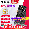 竞派RTX3060TI-8G/2060S/1660SUPER显卡电脑台式机家用办公游戏装机卡独立光追 GTX1660S-6G吃鸡永劫无间推荐