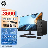 HP 惠普 星Box商务办公台式电脑主机(13代酷睿i3-13100 16G 1TB固态硬盘 WiFi 注册五年上门)+27英寸