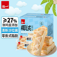 泓一 椰绒蛋糕 营养美食点心小零食，早餐方便手撕面包整箱 400g *2箱约16袋