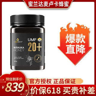 NZGOLDHEALTH蜜兰达麦卢卡蜂蜜20+ 新西兰进口蜂蜜 UMF20+ 500g