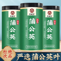 喜顺宝蒲公英茶叶长白山蒲公英根婆婆丁花草茶养生茶可搭金银花桑叶茶 蒲公英叶500g/罐