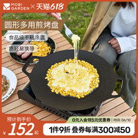 牧高笛 MOBI GARDEN 铝合金圆型煎盘家用平底锅烤肉盘野炊露营户外卡式炉烧烤盘