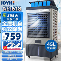 JOYHI家用强力制冷风机商用工业水冷移动冷风扇蒸发式空调扇网吧工厂用 工业/商用 金属机身（1.25米高）升级遥控款