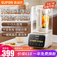 SUPOR 苏泊尔 1.2升破壁机