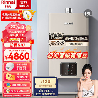 Rinnai 林内 RUS-16GD61R 燃气热水器 16升 天然气