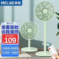 MELING 美菱 电风扇落地扇家用大风量台扇轻音柔风电空气循环风扇