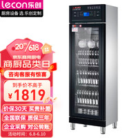 Lecon/乐创 热风循环臭氧消毒 消毒柜