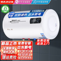  好太太亿美 双防电墙 储水式电热水器  2200W 100L