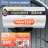 Midea 美的 电热水器2500W速热一级洗澡储水式热水器APP智控预约淋浴PC1