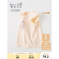 戴维贝拉(DAVE&BELLA)中大童t恤无袖女童上衣洋气童装薄款女孩打底衫儿童衣服夏季新款 米色 160cm(建议身高150-160cm)