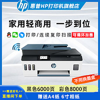 抖音超值购：HP 惠普 539彩色墨仓无线打印机 连续复印扫描家用办公便捷高效