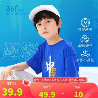 361°童装男女童短袖针织衫夏季新款速干儿童T恤中大童小童t恤 波仕蓝C 110cm