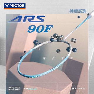 羽毛球拍专业级速度型女性球拍神速系列 ARS-90F