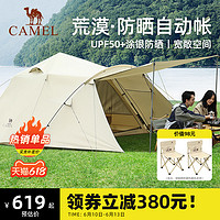 88VIP：CAMEL 骆驼 [荒漠]骆驼户外露营便携折叠自动帐篷野营过夜防雨防晒野外隧道帐