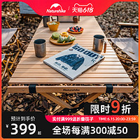 Naturehike 挪客户外实木蛋卷桌户外露营折叠桌野营桌子便携式野餐桌椅