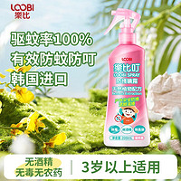 LOOBILOTION 乐比滴 乐比叮驱蚊喷雾驱蚊水防蚊虫神器婴儿童专用200ml