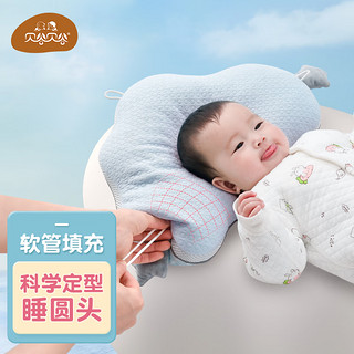 贝谷贝谷婴儿定型枕头型矫正新生儿宝宝0-1-2-3岁护型枕吸汗透气儿童枕头 黑科技软管定型枕 蓝色