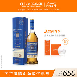 GLENMORANGIE 格兰杰 「618抢先加购」格兰杰卡德堡单田年选苏格兰威士忌15年 珍藏版