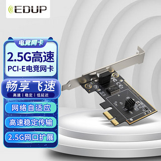 EDUP 翼联 PCI-E 2.5Gbps千兆游戏网卡 内置有线网卡 2500M网口扩展 台式电脑自适应以太网卡网络适配器