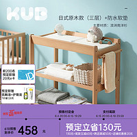 可优比（KUB）可优比（KUB）尿布台实木婴儿床可移动宝宝床换尿布护