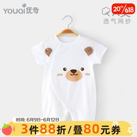 优奇新生婴儿衣服夏季薄款短袖连体衣纯棉冰丝哈衣爬爬服男女宝宝夏装 小熊白 90cm