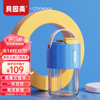 BEINGMATE 贝因美 贝因美 便携双饮咖啡杯