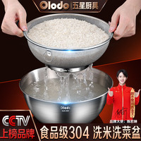 欧乐多（Olodo）德国304不锈钢淘米篮洗菜盆洗米筛沥水篮漏盆沥水盆淘米盆水果盆 304食品级多用漏盆