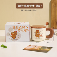 舍里可爱奶fufu杯子小熊马克杯带盖搅拌棒女生陶瓷咖啡杯牛奶杯情侣杯 快乐小熊380ml（站立） 单个入