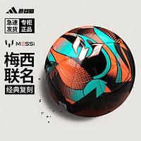 adidas 阿迪达斯 梅西5号足球 阿迪达斯联名限量版五号成人中学生考试IA0972