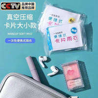访客(FK)一次性雨衣卡片包装户外漂流旅游便携卡片装雨披加厚便携雨衣 加厚一次性雨衣