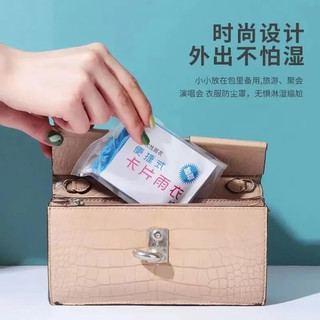 访客（FK）一次性雨衣卡片包装户外漂流旅游便携卡片装雨披加厚便携雨衣 加厚一次性雨衣