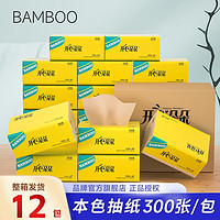 开心朵朵本色纸巾抽纸大包 四层加厚软抽超韧竹浆面巾纸餐巾纸母婴可用 300张*12包(整提) 加大135mm*190mm