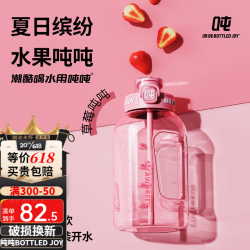 BOTTLED JOY 杯 学生水杯运动水壶tritan耐热水杯便携杯子男女 短提绳*草莓吨*双饮1L