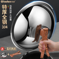 欧乐多(Olodo)特厚304不锈钢锅盖通用家用可立炒锅盖加高加厚蒸锅盖大锅盖配件 特厚304锅盖长手柄+短柄