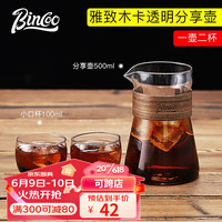 Bincoo咖啡分享壶手冲咖啡套装玻璃冲泡壶挂耳咖啡杯冷淬壶 分享壶+2杯
