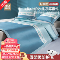 海澜之家(HEILAN HOME)夏凉席A类冰丝席可水洗600D超柔软席子夏季学生宿舍单人席垫子 凉爽-天空蓝 180*200cm