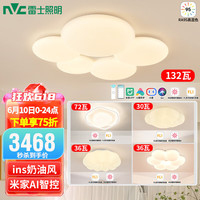 雷士 NVC LightingLED吸顶灯简约现代滚塑奶油风灯具灯饰2023年新款卧室客厅套餐 客厅+卧室*4